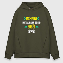 Толстовка оверсайз мужская Извини Metal Gear Solid Зовет, цвет: хаки