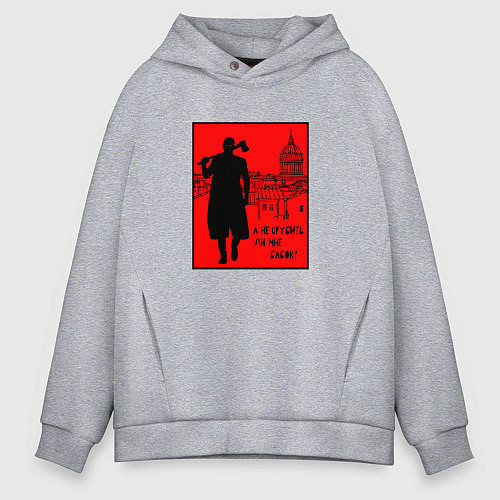 Мужское худи оверсайз Раскольников - А не срубить ли мне бабок / Меланж – фото 1