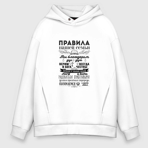 Мужское худи оверсайз Правила семьи / Белый – фото 1