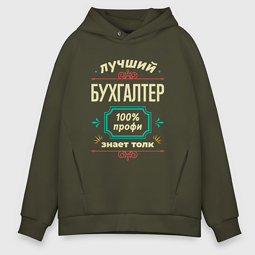 Мужское худи оверсайз Лучший бухгалтер 100% профи / Хаки – фото 1