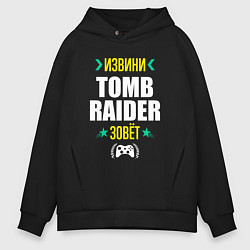 Мужское худи оверсайз Извини Tomb Raider зовет