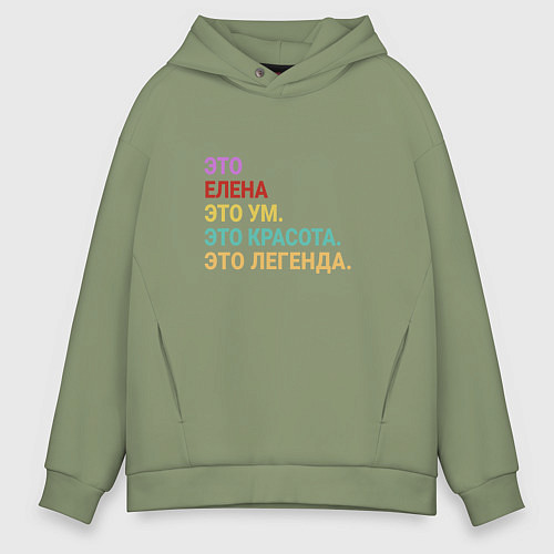 Мужское худи оверсайз Елена это ум, красота и легенда / Авокадо – фото 1