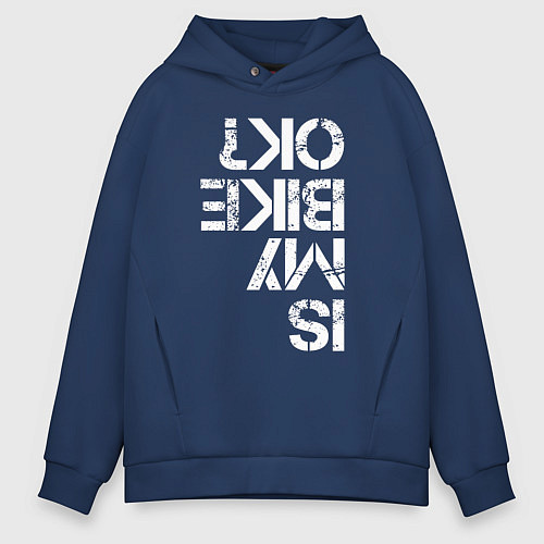 Мужское худи оверсайз Мой велосипед в порядке? / Тёмно-синий – фото 1