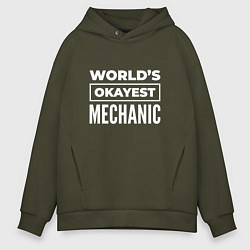 Мужское худи оверсайз Worlds okayest mechanic