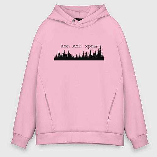 Мужское худи оверсайз Лес - это мой храм / Светло-розовый – фото 1