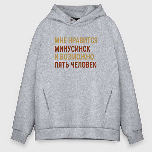 Мужское худи оверсайз Мне нравиться Минусинск / Меланж – фото 1