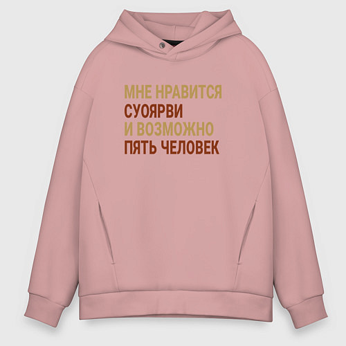 Мужское худи оверсайз Мне нравиться Суоярви / Пыльно-розовый – фото 1