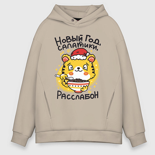 Мужское худи оверсайз Новогодний расслабон / Миндальный – фото 1