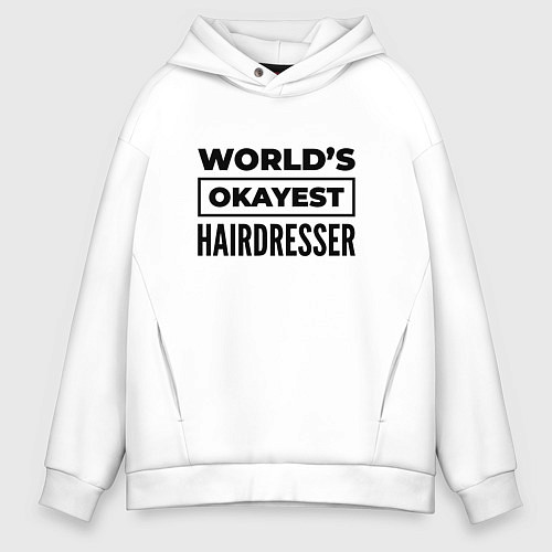 Мужское худи оверсайз The worlds okayest hairdresser / Белый – фото 1