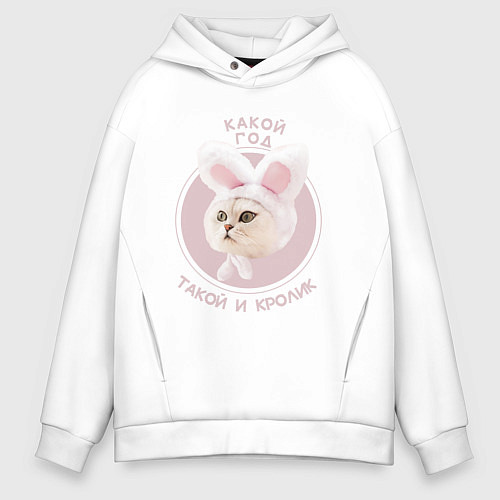 Мужское худи оверсайз Такой и символ года / Белый – фото 1