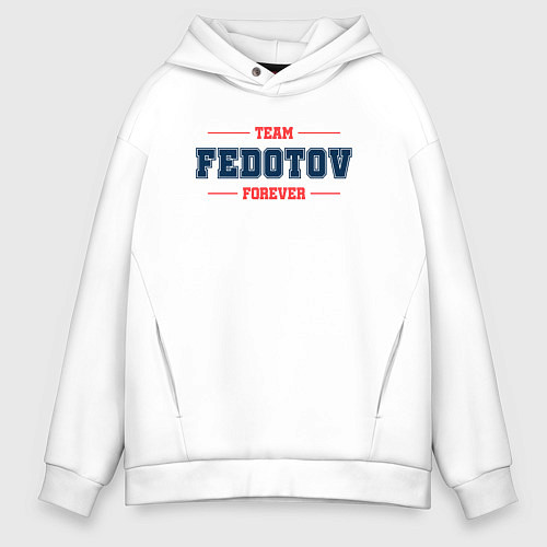 Мужское худи оверсайз Team Fedotov forever фамилия на латинице / Белый – фото 1