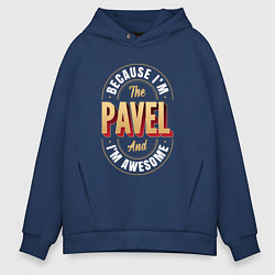 Толстовка оверсайз мужская Because Im the Pavel and Im awesome, цвет: тёмно-синий