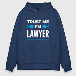 Толстовка оверсайз мужская Trust me Im lawyer, цвет: тёмно-синий