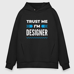 Толстовка оверсайз мужская Trust me Im designer, цвет: черный