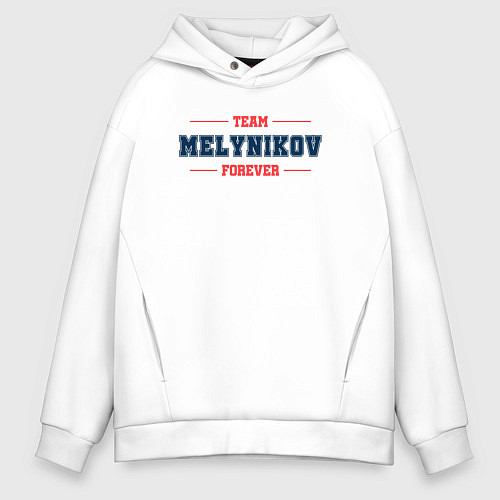 Мужское худи оверсайз Team Melynikov forever фамилия на латинице / Белый – фото 1