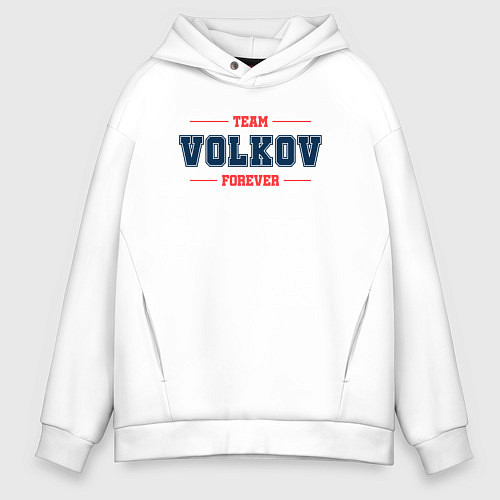 Мужское худи оверсайз Team Volkov forever фамилия на латинице / Белый – фото 1