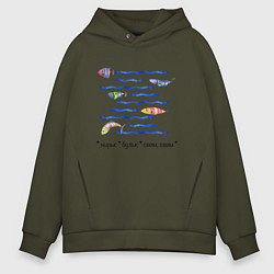 Толстовка оверсайз мужская Полосатые рыбки в волнах, цвет: хаки