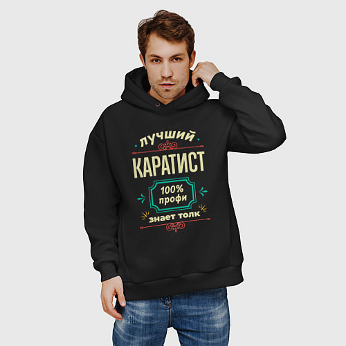 Мужское худи оверсайз Лучший каратист 100% профи / Черный – фото 3