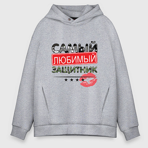 Мужское худи оверсайз Самый любимый защитник / Меланж – фото 1