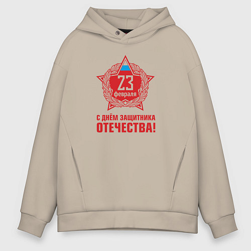 Мужское худи оверсайз Эмблема с днём защитника отечества / Миндальный – фото 1