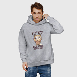 Толстовка оверсайз мужская Угу угу все что я сейчас могу, цвет: меланж — фото 2