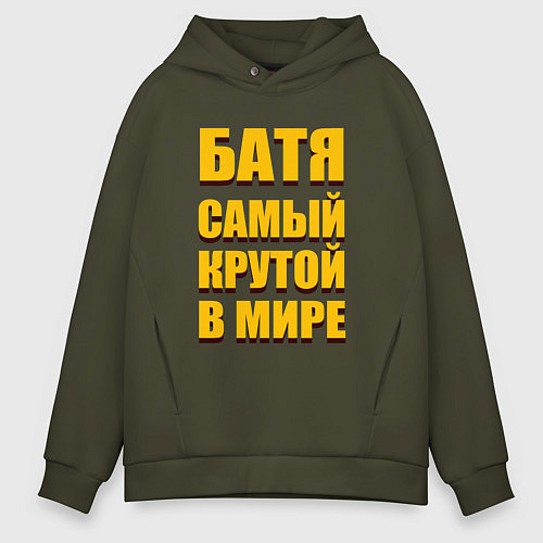 Мужское худи оверсайз Батя самый крутой в мире / Хаки – фото 1
