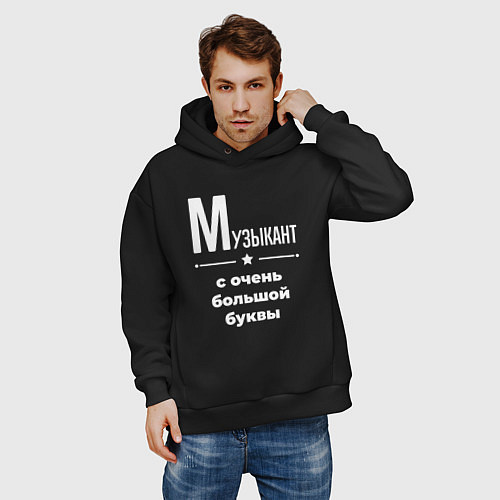 Мужское худи оверсайз Музыкант с очень большой буквы / Черный – фото 3