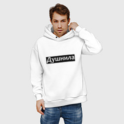 Толстовка оверсайз мужская Я душнила - черный, цвет: белый — фото 2