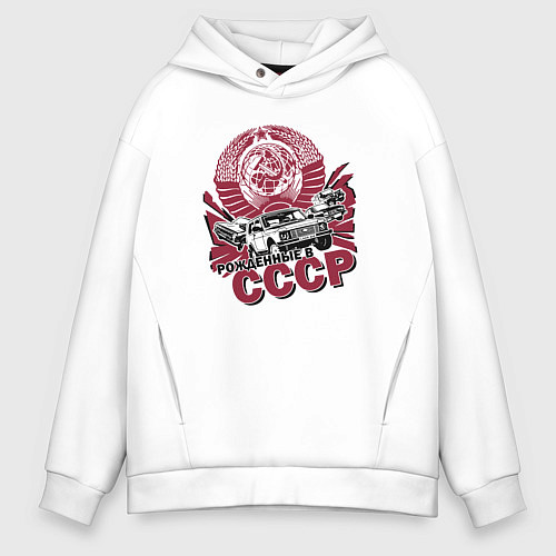 Мужское худи оверсайз Рожденные в СССР / Белый – фото 1
