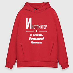 Толстовка оверсайз мужская Инструктор с очень большой буквы, цвет: красный