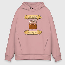 Толстовка оверсайз мужская Сладкий рулетик, цвет: пыльно-розовый