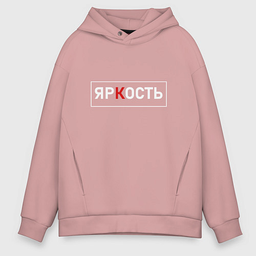 Мужское худи оверсайз ЯрКость - светлая / Пыльно-розовый – фото 1