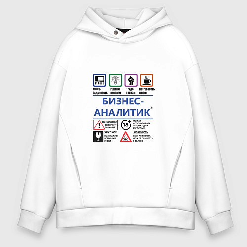 Мужское худи оверсайз Бизнес-аналитик / Белый – фото 1