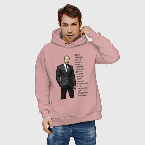 Мужское худи оверсайз Джейсон Стетхэм - афоризмы / Пыльно-розовый – фото 3