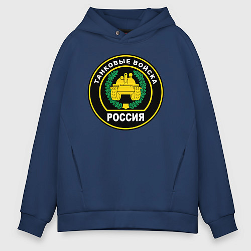 Мужское худи оверсайз Танковые Войска - Россия / Тёмно-синий – фото 1