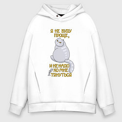 Толстовка оверсайз мужская Я не буду проще, цвет: белый
