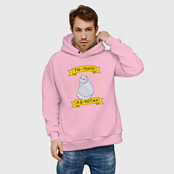 Толстовка оверсайз мужская Ты-пыль во вселенной, а я - котик, цвет: светло-розовый — фото 2