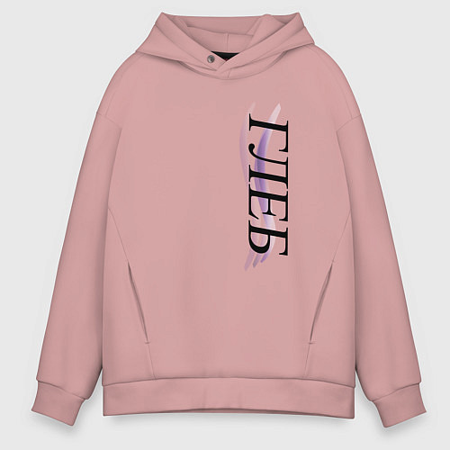 Мужское худи оверсайз Имя Глеб / Пыльно-розовый – фото 1