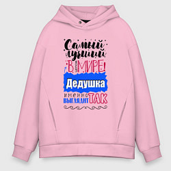Толстовка оверсайз мужская Для дедушки самого лучшего, цвет: светло-розовый