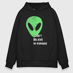 Толстовка оверсайз мужская Я не верю в людей, цвет: черный