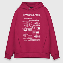 Мужское худи оверсайз Правила на моей кухне
