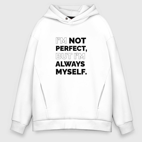 Мужское худи оверсайз Im not perfect but Im always myself / Белый – фото 1