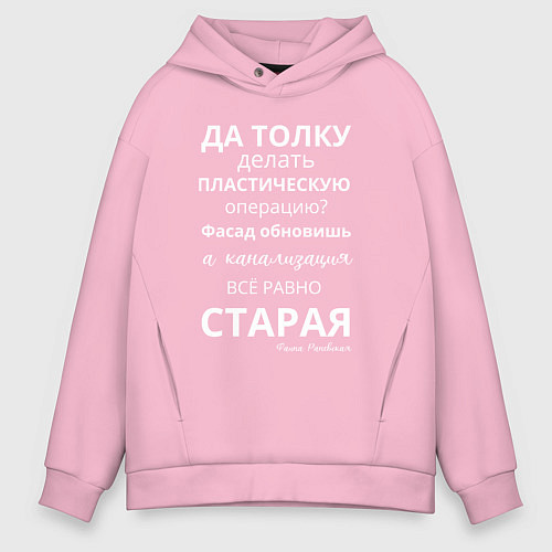 Мужское худи оверсайз Пластическая операция / Светло-розовый – фото 1