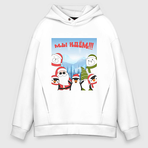 Мужское худи оверсайз Мы идем в 2024 / Белый – фото 1