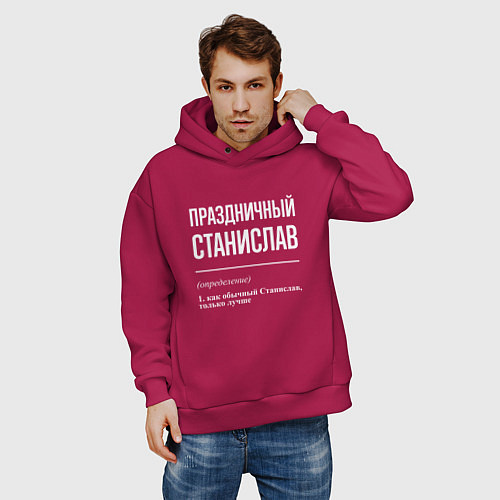 Мужское худи оверсайз Праздничный Станислав / Маджента – фото 3