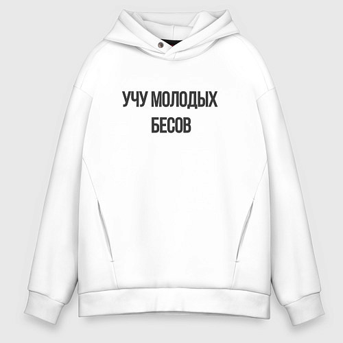 Мужское худи оверсайз Добро пожаловать в мой клуб Expulsis regibus / Белый – фото 1