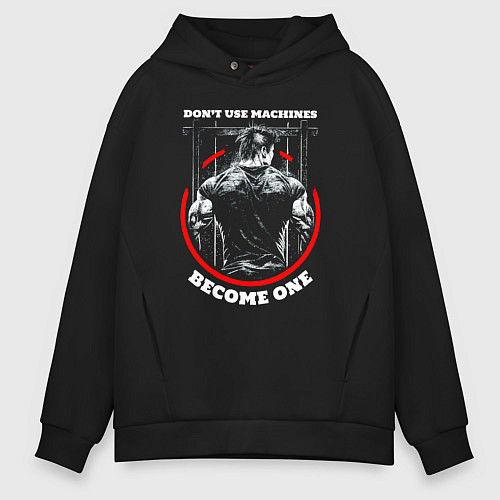 Мужское худи оверсайз Dont use machines become one quote / Черный – фото 1