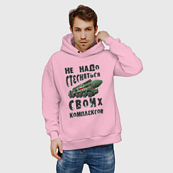 Толстовка оверсайз мужская Не надо бояться своих комплексов, цвет: светло-розовый — фото 2