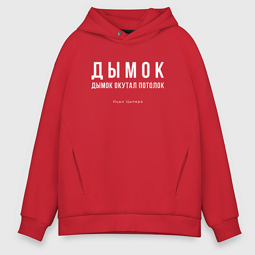 Мужское худи оверсайз Дымок дымок окутал потолок / Красный – фото 1