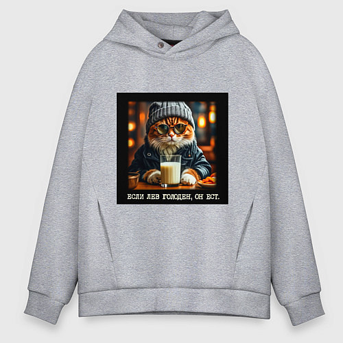 Мужское худи оверсайз Рыжий кот: если лев голоден он ест - пафосная цита / Меланж – фото 1